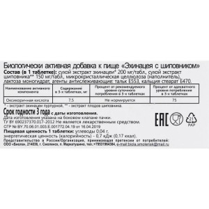 Эхинацея с шиповником, 40 таблеток по 500 мг Эхинацея с шиповником, 40 таблеток по 500 мг