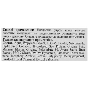 Экспресс-уход для лица и декольте с коллагеном, 10 мл Экспресс-уход для лица и декольте с коллагеном, 10 мл