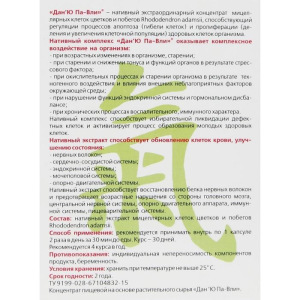 Экстракт органелло «Дан Экстракт органелло «Дан