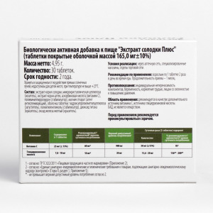 Экстракт солодки плюс, для органов дыхания, 30 таблеток Экстракт солодки плюс, для органов дыхания, 30 таблеток