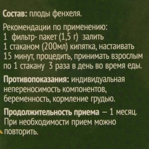 Фенхеля плоды, 20 фильтр пакетов по 1.5 г Фенхеля плоды, 20 фильтр пакетов по 1.5 г