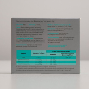 Ферментозим форте, нормализация пищеварения, 25 таблеток Ферментозим форте, нормализация пищеварения, 25 таблеток