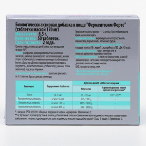 Ферментозим форте, нормализация пищеварения, 50 таблеток Ферментозим форте, нормализация пищеварения, 50 таблеток