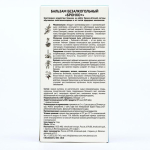 Фитобальзам «Бронхо плюс», без сахара, 100 мл Фитобальзам «Бронхо плюс», без сахара, 100 мл