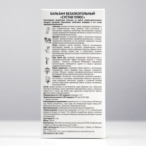 Фитобальзам «Сустав», без сахара, 100 мл. Фитобальзам «Сустав», без сахара, 100 мл.