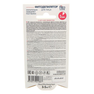 Фитодепилятор для лица и самых нежных участков кожи с ANTI-AGE эффектом, 15 мл Фитодепилятор для лица и самых нежных участков кожи с ANTI-AGE эффектом, 15 мл