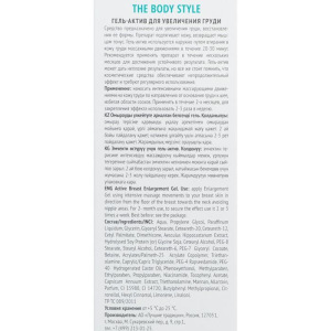 Гель-актив THE BODY STYLE для увеличения груди,125 мл Гель-актив THE BODY STYLE для увеличения груди,125 мл