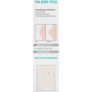 Гель-актив THE BODY STYLE для увеличения груди,125 мл Гель-актив THE BODY STYLE для увеличения груди,125 мл