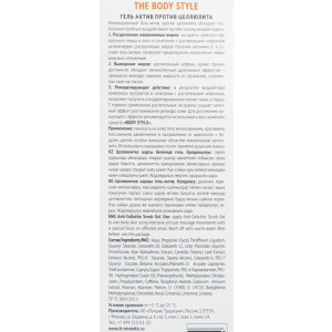 Гель-актив THE BODY STYLE против целлюлита,125 мл Гель-актив THE BODY STYLE против целлюлита,125 мл