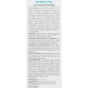 Гель-активTHE BODY STYLE для похудения,125 мл Гель-активTHE BODY STYLE для похудения,125 мл