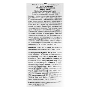 Гель-бальзам для ног с охлаждающим эффектом «Акулья сила», акулий жир, троксерутин, конский каштан, кора ивы, 100 м Гель-бальзам для ног с охлаждающим эффектом «Акулья сила», акулий жир, троксерутин, конский каштан, кора ивы, 100 м