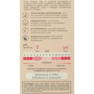 Гель для интимной гигиены Я САМАЯ с экстрактом хлопка, 240 мл Гель для интимной гигиены Я САМАЯ с экстрактом хлопка, 240 мл