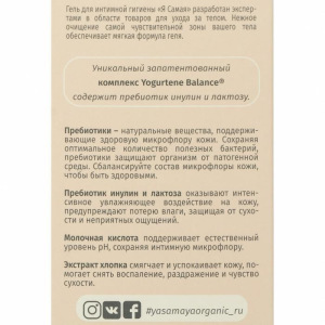 Гель для интимной гигиены Я САМАЯ с экстрактом хлопка, 240 мл Гель для интимной гигиены Я САМАЯ с экстрактом хлопка, 240 мл