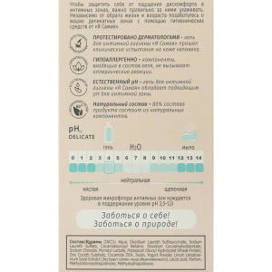 Гель для интимной гигиены Я САМАЯ с экстрактом льна, 240 мл Гель для интимной гигиены Я САМАЯ с экстрактом льна, 240 мл