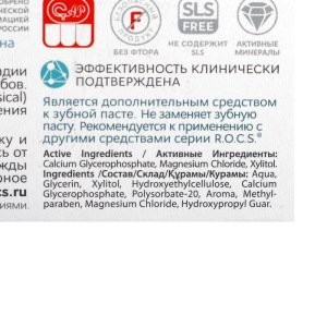 Гель для укрепления зубов R.O.C.S. Medical Minerals реминерализующий, 45 гр Гель для укрепления зубов R.O.C.S. Medical Minerals реминерализующий, 45 гр