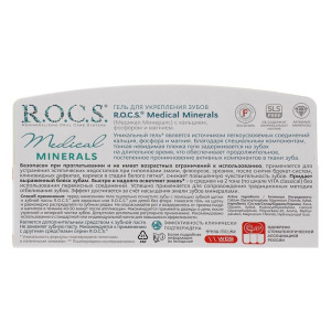 Гель для укрепления зубов R.O.C.S. Medical Minerals реминерализующий, 45 гр Гель для укрепления зубов R.O.C.S. Medical Minerals реминерализующий, 45 гр