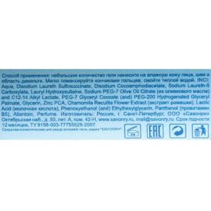 Гель для умывания Savonry Stop Acne, 100 мл Гель для умывания Savonry Stop Acne, 100 мл