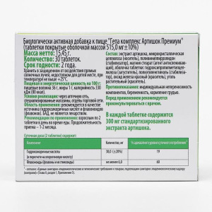 Гепа комплекс «Артишок премиум», здоровье печени, 30 таблеток Гепа комплекс «Артишок премиум», здоровье печени, 30 таблеток