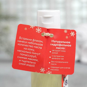 Гидрофильное масло Hello, WINTER, 120мл Гидрофильное масло Hello, WINTER, 120мл