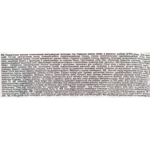 Гигиенические прокладки Bella Perfecta ULTRA Green, 10 шт Гигиенические прокладки Bella Perfecta ULTRA Green, 10 шт