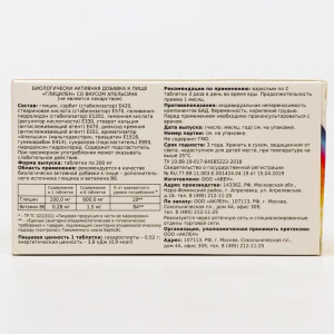 Глицилен со вкусом апельсина, 112 таблеток по 200 мг Глицилен со вкусом апельсина, 112 таблеток по 200 мг