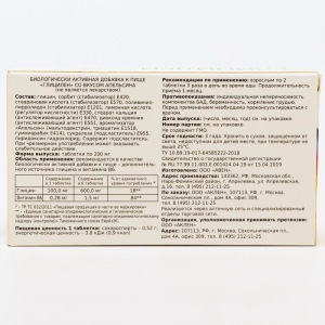 Глицилен со вкусом апельсина, 56 таблеток по 200 мг Глицилен со вкусом апельсина, 56 таблеток по 200 мг