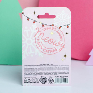 Глиттер для лица и тела "Meowy Catmas" Глиттер для лица и тела "Meowy Catmas"