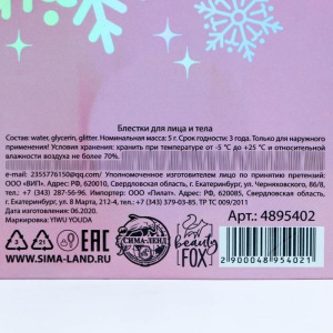 Глиттер для лица и тела "Snow Party" Глиттер для лица и тела "Snow Party"