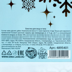 Глиттер для лица и тела "Winter Queen" Глиттер для лица и тела "Winter Queen"