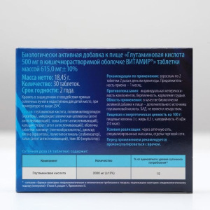 Глутаминовая кислота, для обмена веществ, 30 таблеток Глутаминовая кислота, для обмена веществ, 30 таблеток