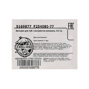 Губная помада гигиеническая Mayfiece с экстрактом ромашки, 5,5 г Губная помада гигиеническая Mayfiece с экстрактом ромашки, 5,5 г