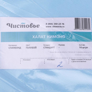 Халат "Кимоно" спанбонд, голубой,10 шт Халат "Кимоно" спанбонд, голубой,10 шт