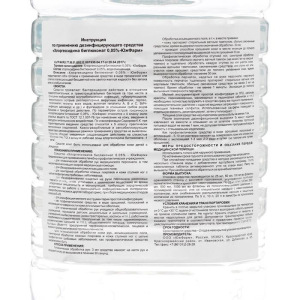 Хлоргексидин биглюконат 0,05%, канистра 5 л Хлоргексидин биглюконат 0,05%, канистра 5 л