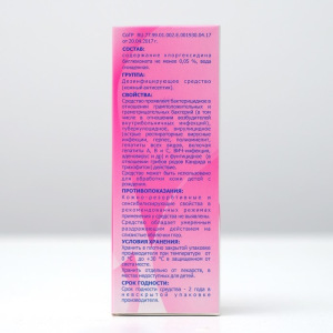 Хлоргексидин биглюконат розовый с распылителем 0,05% 100 мл Хлоргексидин биглюконат розовый с распылителем 0,05% 100 мл