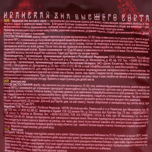 Хна натуральная иранская высший сорт Элитная, красящая, 25 г Хна натуральная иранская высший сорт Элитная, красящая, 25 г