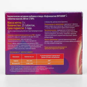 Кофеинактив, кофеин и витамин B12, 25 таблеток Кофеинактив, кофеин и витамин B12, 25 таблеток