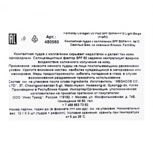 Компактная пудра Farmstay с коллагеном + сменный блок Компактная пудра Farmstay с коллагеном + сменный блок