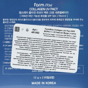 Компактная пудра FarmStay SPF 50/PA+++, с коллагеном, тон 23, натуральный бежевый, 12 г Компактная пудра FarmStay SPF 50/PA+++, с коллагеном, тон 23, натуральный бежевый, 12 г