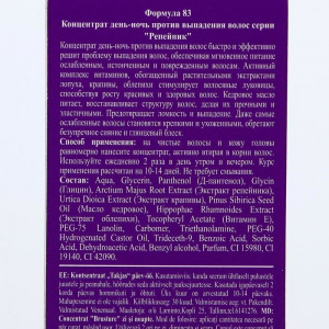 Концентрат против выпадения волос день-ночь,100 мл Концентрат против выпадения волос день-ночь,100 мл