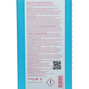 Концентрированное дезинфицирующее средство с моющим эффектом, БонЭкстра, 1л Концентрированное дезинфицирующее средство с моющим эффектом, БонЭкстра, 1л