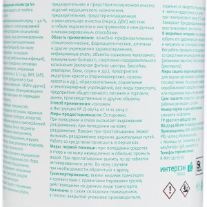 Концентрированное дезинфицирующее средство с моющим эффектом, БонЭкстра М, 1л Концентрированное дезинфицирующее средство с моющим эффектом, БонЭкстра М, 1л