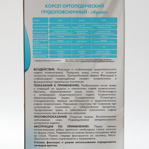 Корсет ортопедический грудопоясничный - "Крейт" Б-503, обхват талии 80-100 см Корсет ортопедический грудопоясничный - "Крейт" Б-503, обхват талии 80-100 см