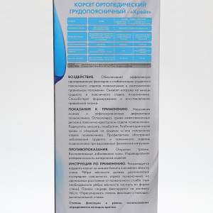 Корсет ортопедический грудопоясничный - "Крейт" (№4, Р2, черный) Б-506 Корсет ортопедический грудопоясничный - "Крейт" (№4, Р2, черный) Б-506
