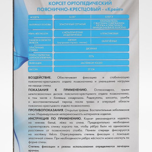 Корсет ортопедический пояснично-крестцовый - "Крейт" Б-507, обхват талии 100-120 см Корсет ортопедический пояснично-крестцовый - "Крейт" Б-507, обхват талии 100-120 см