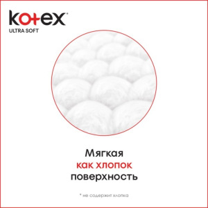 Kotex прокладки Ультра Мягк Super 8 шт. Kotex прокладки Ультра Мягк Super 8 шт.