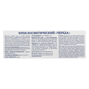 Крем детский "911" Череда под подгузник от опрелостей, 150 мл Крем детский "911" Череда под подгузник от опрелостей, 150 мл