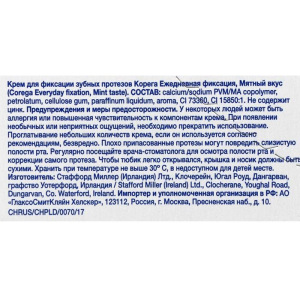 Крем для фиксации зубных протезов Корега, мятный вкус, 70 г Крем для фиксации зубных протезов Корега, мятный вкус, 70 г