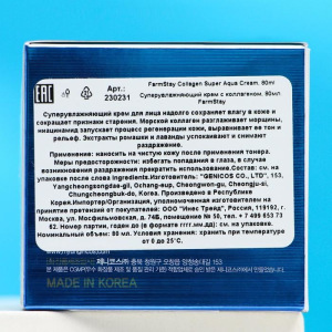 Крем для лица FarmStay, суперувлажняющий с коллагеном, 80 мл Крем для лица FarmStay, суперувлажняющий с коллагеном, 80 мл