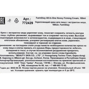 Крем для лица FarmStay «Укрепляющий», с экстрактом мёда, 100 мл Крем для лица FarmStay «Укрепляющий», с экстрактом мёда, 100 мл