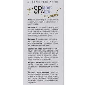 Крем для лица Planet SPA Altai ночной для сохранения молодости кожи, 50 мл Крем для лица Planet SPA Altai ночной для сохранения молодости кожи, 50 мл